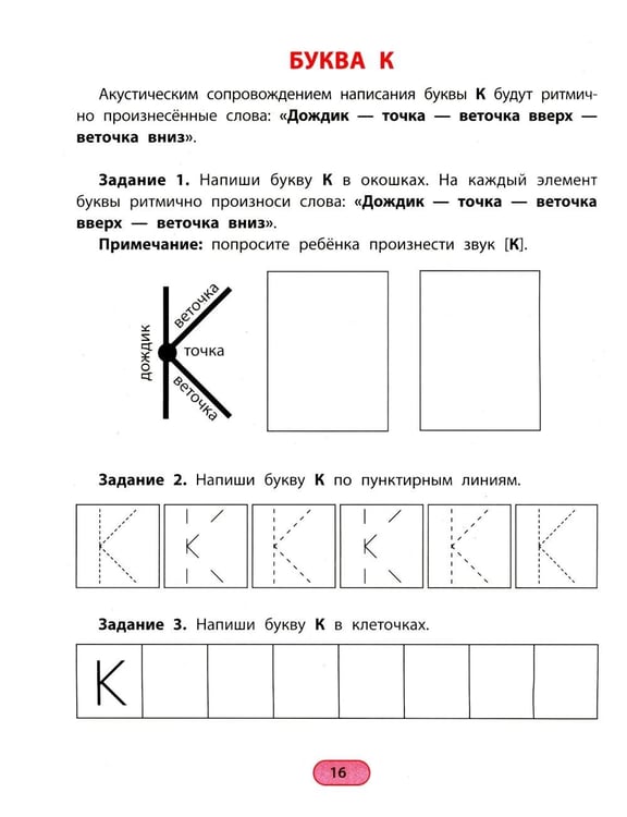 Дополнительное изображение книги «Ритмопрописи: печатные буквы: пишем и запоминаем»