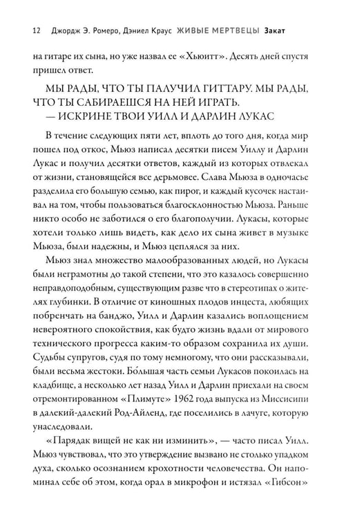 Дополнительное изображение книги «Живые мертвецы. Закат»