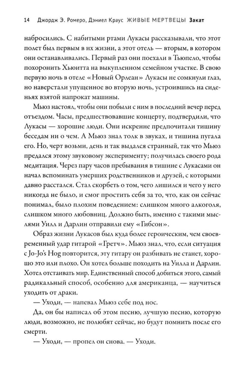Дополнительное изображение книги «Живые мертвецы. Закат»