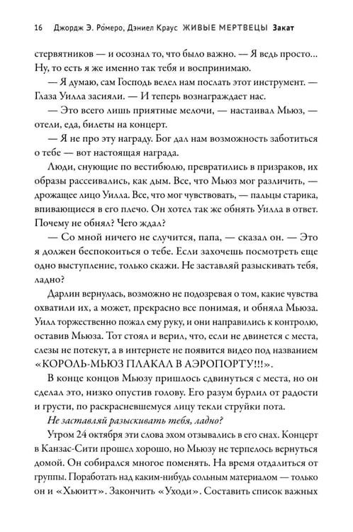 Дополнительное изображение книги «Живые мертвецы. Закат»