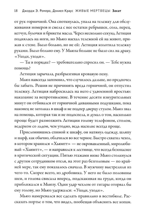 Дополнительное изображение книги «Живые мертвецы. Закат»