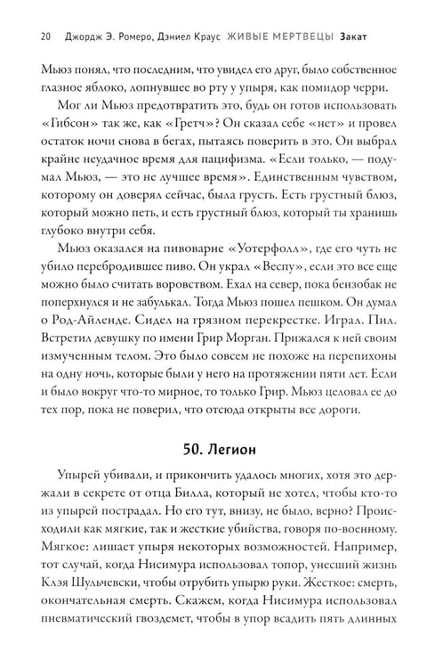 Дополнительное изображение книги «Живые мертвецы. Закат»