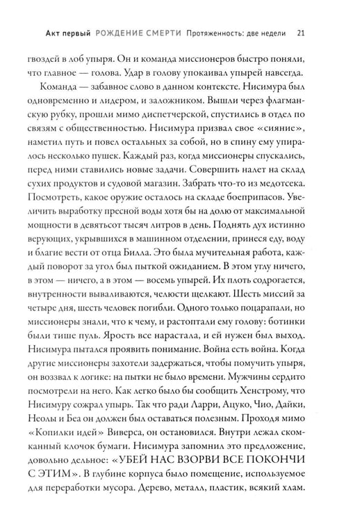 Дополнительное изображение книги «Живые мертвецы. Закат»