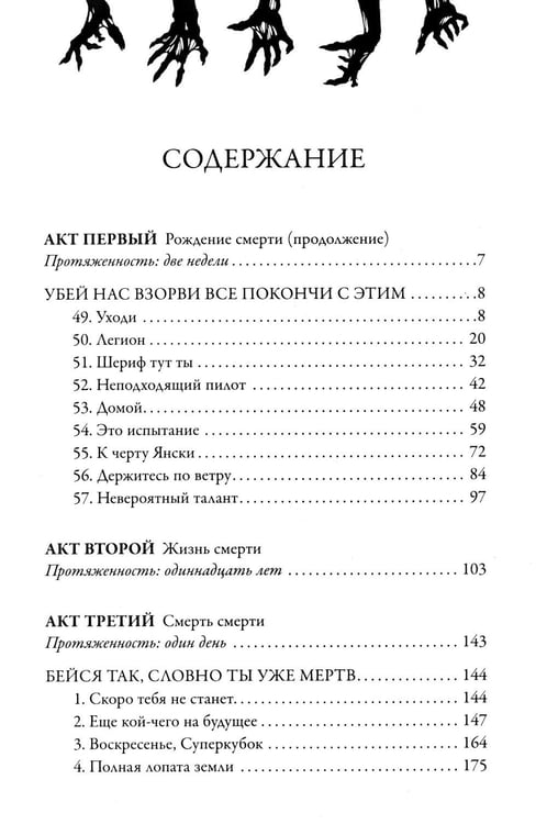 Дополнительное изображение книги «Живые мертвецы. Закат»