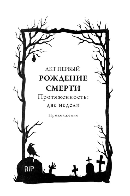 Дополнительное изображение книги «Живые мертвецы. Закат»