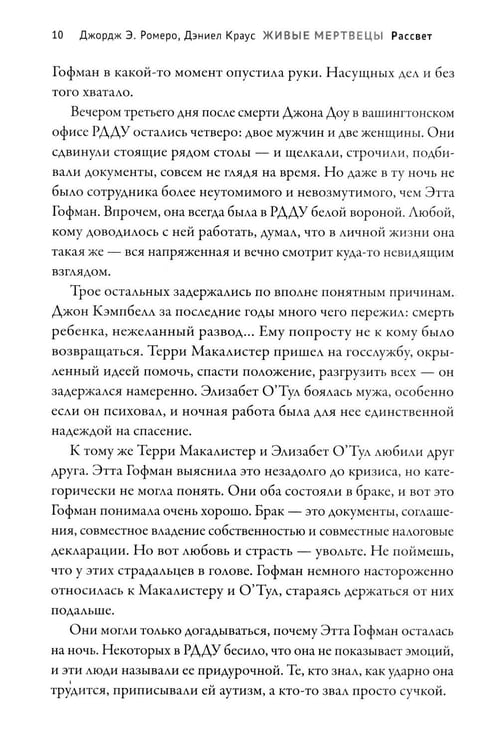 Дополнительное изображение книги «Живые мертвецы. Рассвет»