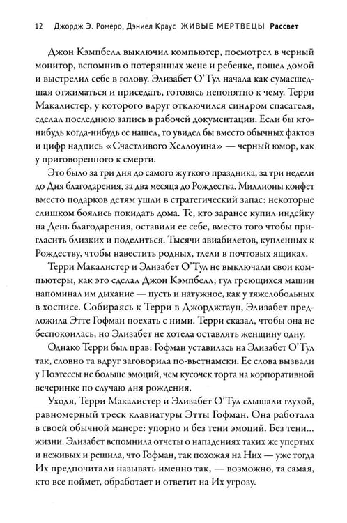 Дополнительное изображение книги «Живые мертвецы. Рассвет»