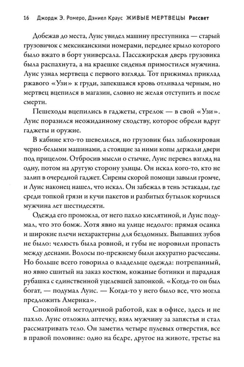 Дополнительное изображение книги «Живые мертвецы. Рассвет»