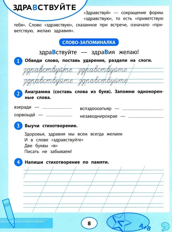 Дополнительное изображение книги «Словарные слова: тренажер для запоминания: 1-4 кл»