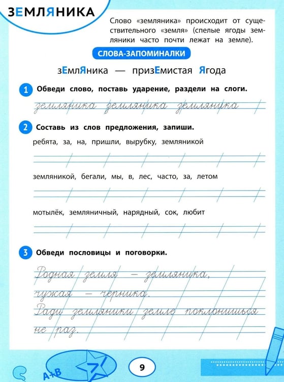 Дополнительное изображение книги «Словарные слова: тренажер для запоминания: 1-4 кл»
