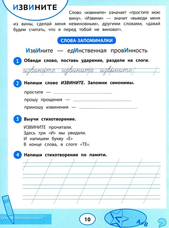 Дополнительное изображение книги «Словарные слова: тренажер для запоминания: 1-4 кл»