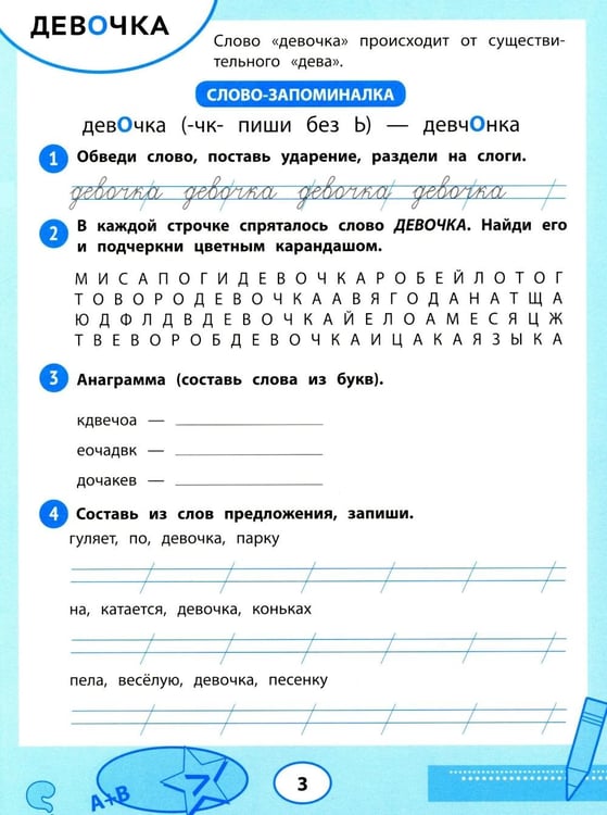 Дополнительное изображение книги «Словарные слова: тренажер для запоминания: 1-4 кл»