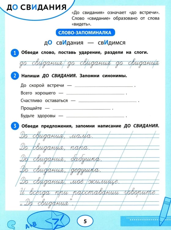 Дополнительное изображение книги «Словарные слова: тренажер для запоминания: 1-4 кл»