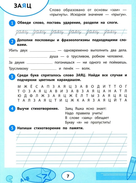 Дополнительное изображение книги «Словарные слова: тренажер для запоминания: 1-4 кл»