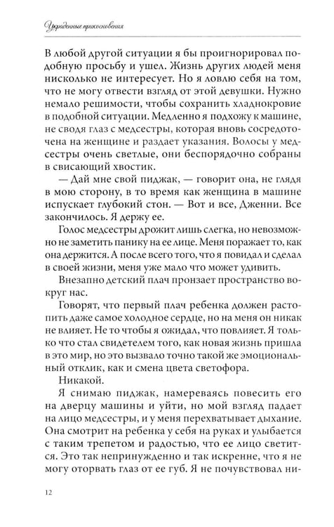 Дополнительное изображение книги «Украденные прикосновения. Кн. 5»