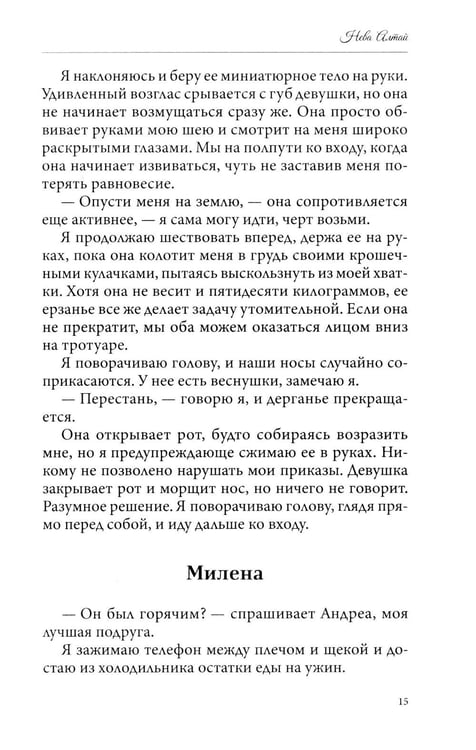 Дополнительное изображение книги «Украденные прикосновения. Кн. 5»