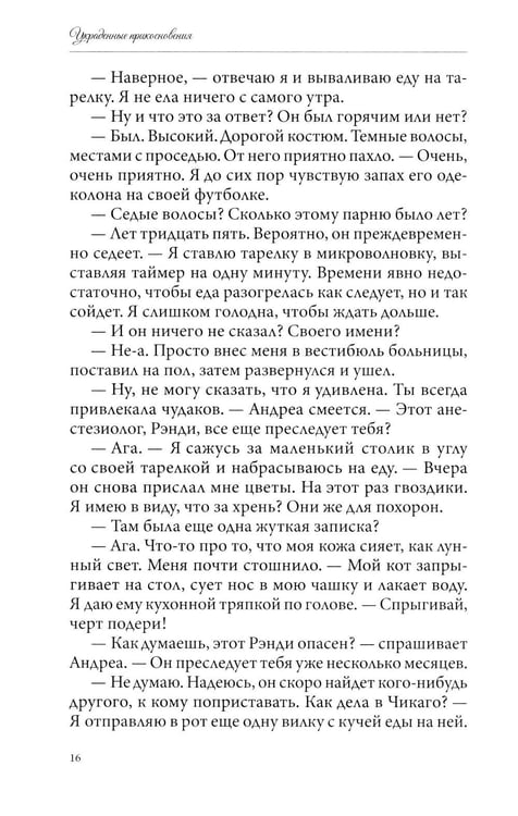 Дополнительное изображение книги «Украденные прикосновения. Кн. 5»