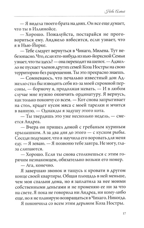 Дополнительное изображение книги «Украденные прикосновения. Кн. 5»