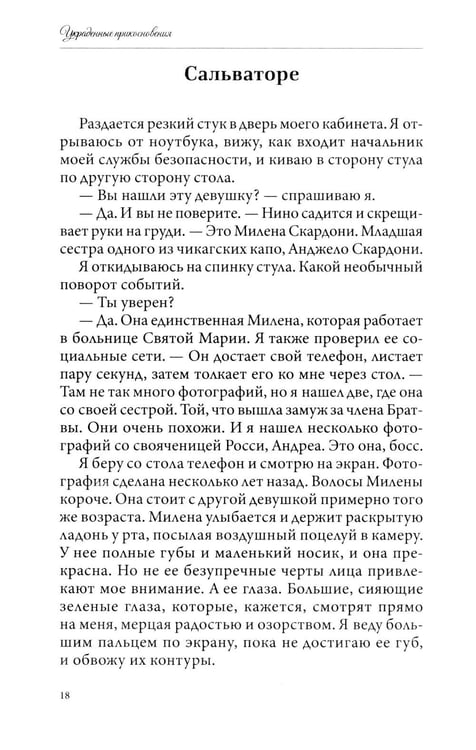 Дополнительное изображение книги «Украденные прикосновения. Кн. 5»