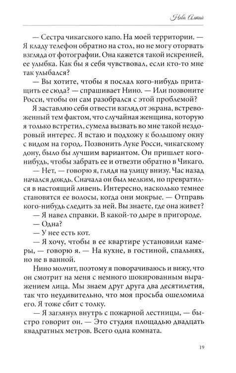 Дополнительное изображение книги «Украденные прикосновения. Кн. 5»