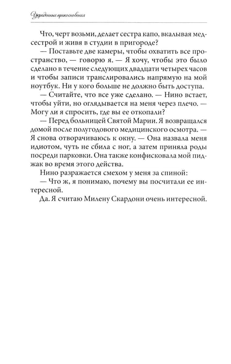 Дополнительное изображение книги «Украденные прикосновения. Кн. 5»