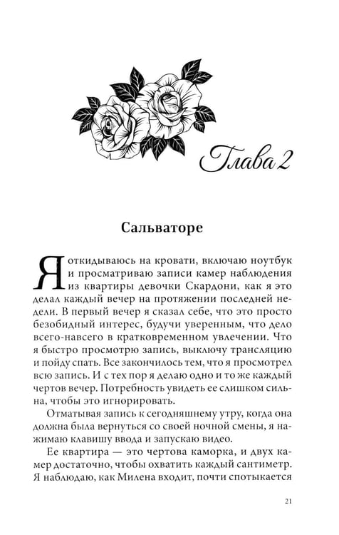 Дополнительное изображение книги «Украденные прикосновения. Кн. 5»