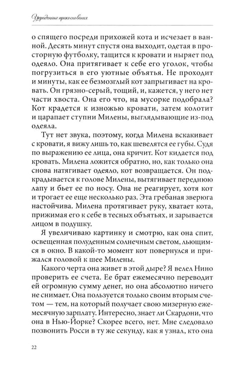 Дополнительное изображение книги «Украденные прикосновения. Кн. 5»