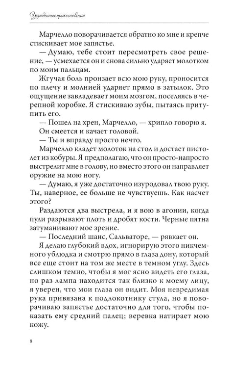 Дополнительное изображение книги «Украденные прикосновения. Кн. 5»