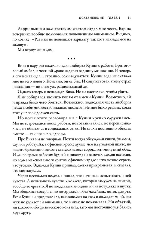 Дополнительное изображение книги «Осатаневшие: романы»
