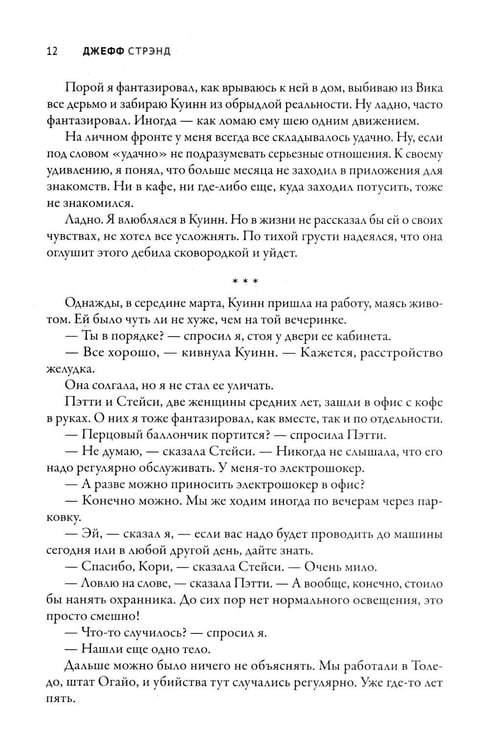 Дополнительное изображение книги «Осатаневшие: романы»