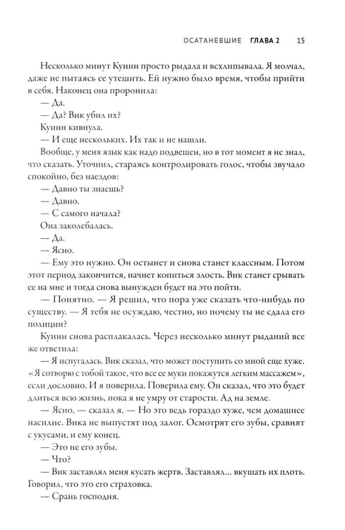 Дополнительное изображение книги «Осатаневшие: романы»