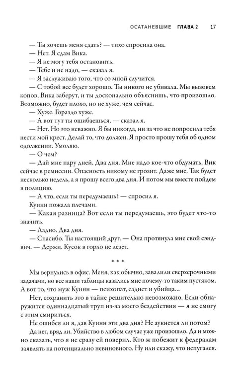 Дополнительное изображение книги «Осатаневшие: романы»