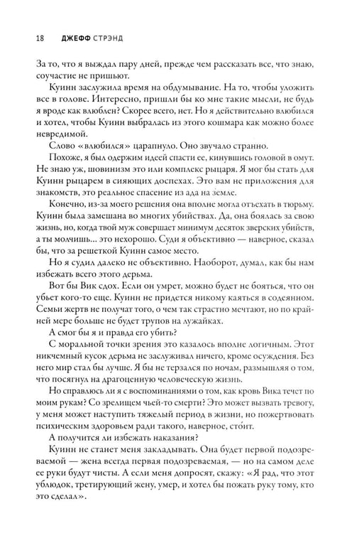 Дополнительное изображение книги «Осатаневшие: романы»