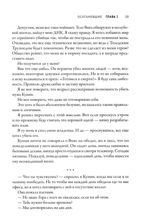 Дополнительное изображение книги «Осатаневшие: романы»