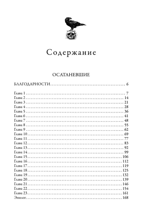 Дополнительное изображение книги «Осатаневшие: романы»