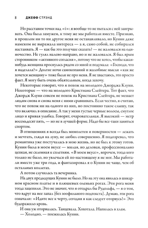 Дополнительное изображение книги «Осатаневшие: романы»