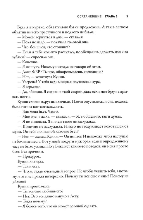 Дополнительное изображение книги «Осатаневшие: романы»