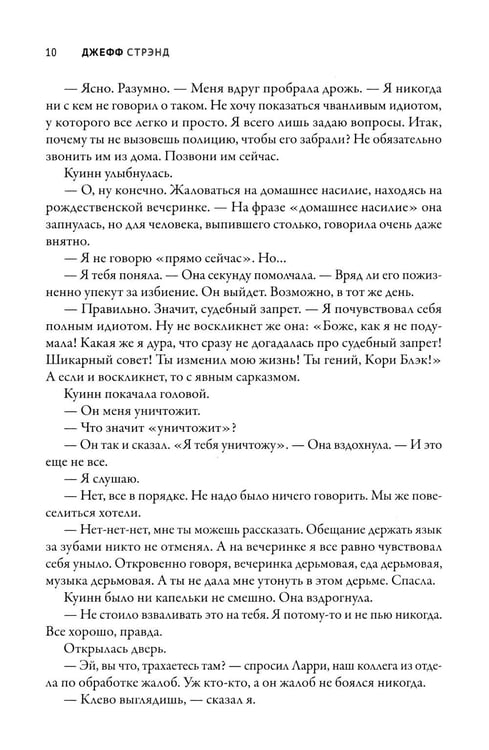 Дополнительное изображение книги «Осатаневшие: романы»