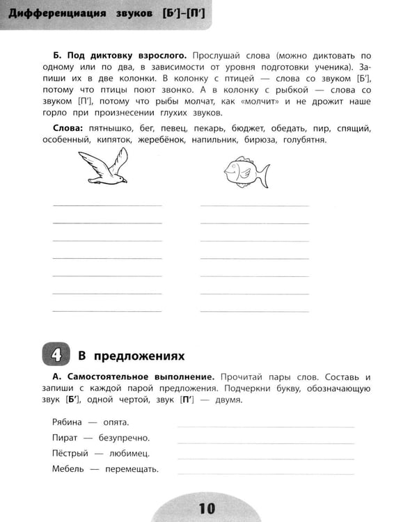 Дополнительное изображение книги «Если ребенок пишет с ошибками: учимся не путать похожие звуки»