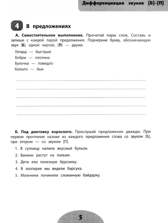 Дополнительное изображение книги «Если ребенок пишет с ошибками: учимся не путать похожие звуки»