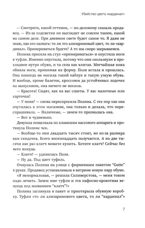 Дополнительное изображение книги «Убийство цвета "кардинал"»