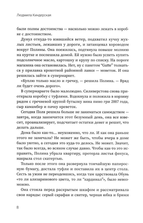 Дополнительное изображение книги «Убийство цвета "кардинал"»