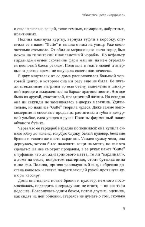 Дополнительное изображение книги «Убийство цвета "кардинал"»