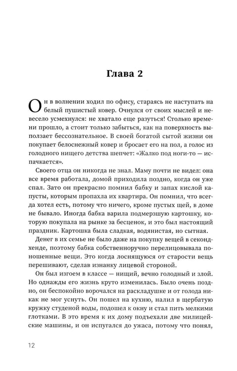 Дополнительное изображение книги «Убийство цвета "кардинал"»