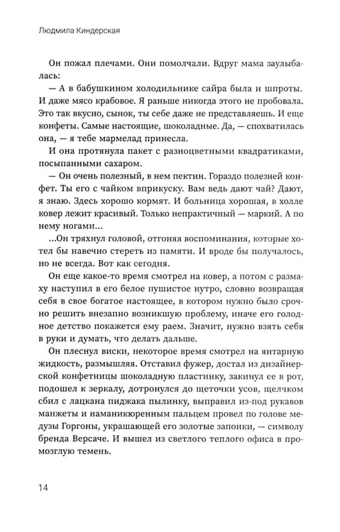 Дополнительное изображение книги «Убийство цвета "кардинал"»