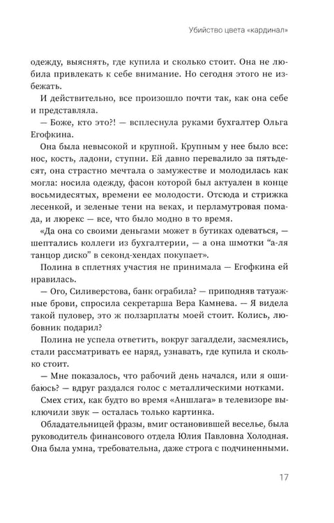 Дополнительное изображение книги «Убийство цвета "кардинал"»
