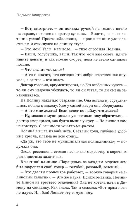Дополнительное изображение книги «Убийство цвета "кардинал"»