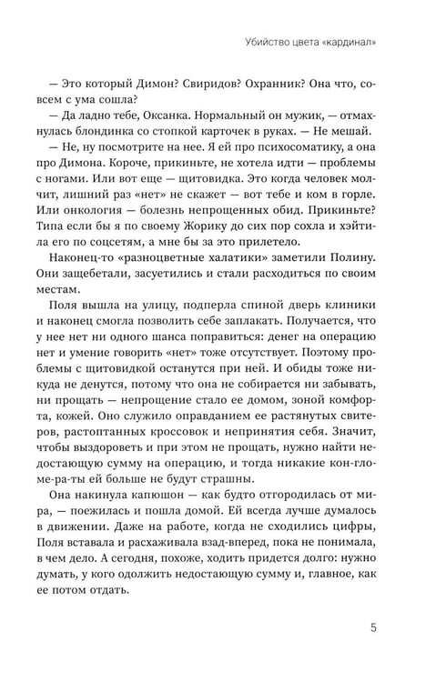 Дополнительное изображение книги «Убийство цвета "кардинал"»