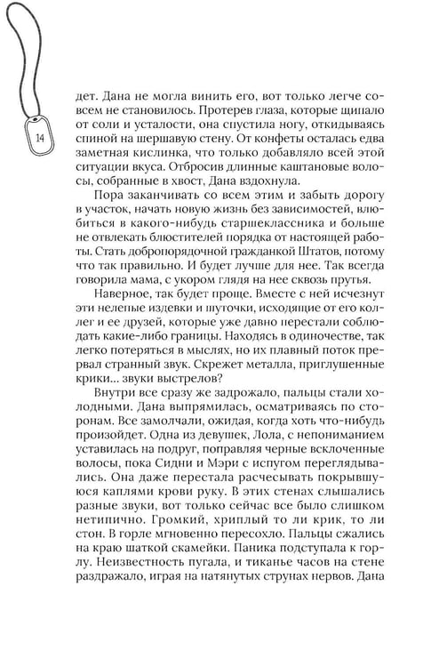 Дополнительное изображение книги «Искра надежды в эпоху отчаяния»