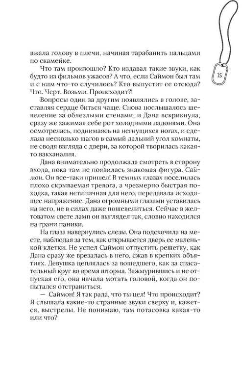Дополнительное изображение книги «Искра надежды в эпоху отчаяния»